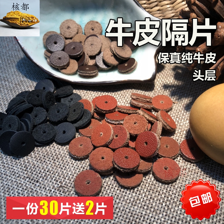 文玩加厚金刚星月菩提牛皮隔片