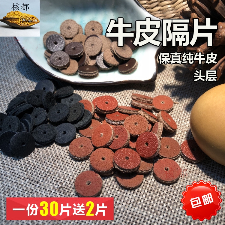 文玩皮垫片牛皮隔片 单面真皮加厚6-12mm搭配金刚星月菩提diy饰品