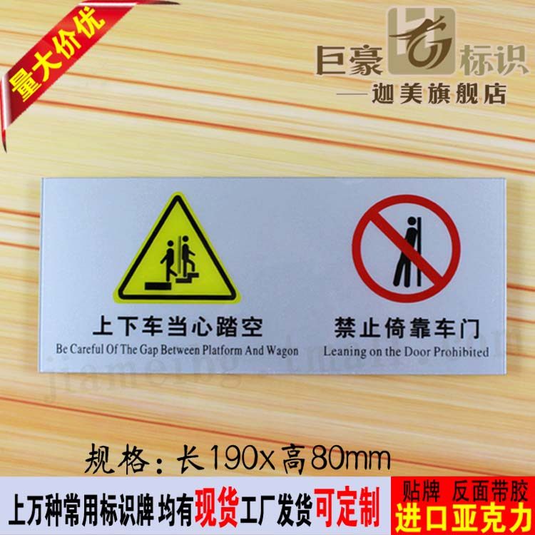 禁止倚靠车门注意安全上下车当心踏空公交车列车标示标志贴提示牌
