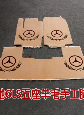 纯羊毛汽车脚垫地毯式奔驰GLS450GLE320E300LGLCS400L专用脚垫