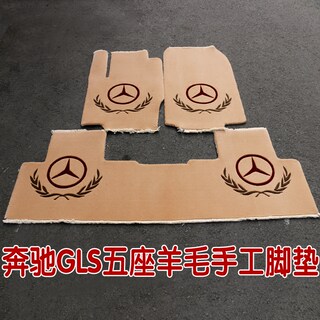 纯羊毛汽车脚垫地毯式奔驰GLS450GLE320E300LGLCS400L专用脚垫