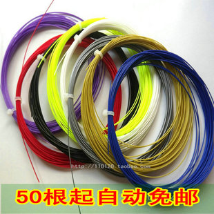 （50根起免邮）羽毛球线 羽毛球拍线 耐打散装允明优质球线0.70MM