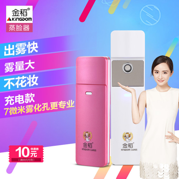 金稻 kd-777 纳米补水喷雾器 蒸脸器 优惠券折后￥58包邮（￥108-50）