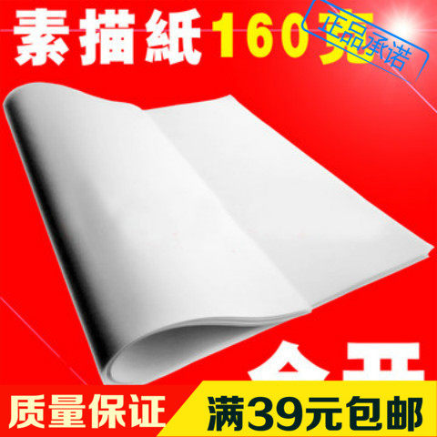 加厚A0全开160克素描纸水粉画纸