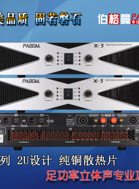 PABGM X-8 高保真定阻功放 舞台演出专业功放 线阵功放 800W×2