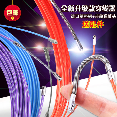 三股包邮带滚轮钢丝塑料穿线器