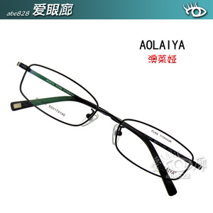 AOLAIYA澳莱娅 纯钛 眼镜架 行政款 男 全框 超轻AY104T 多色