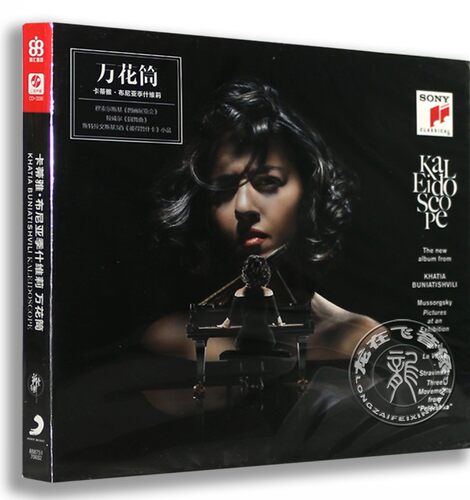现货正版卡蒂雅·布尼亚季什维莉: Kaleidoscope万花筒 (CD)