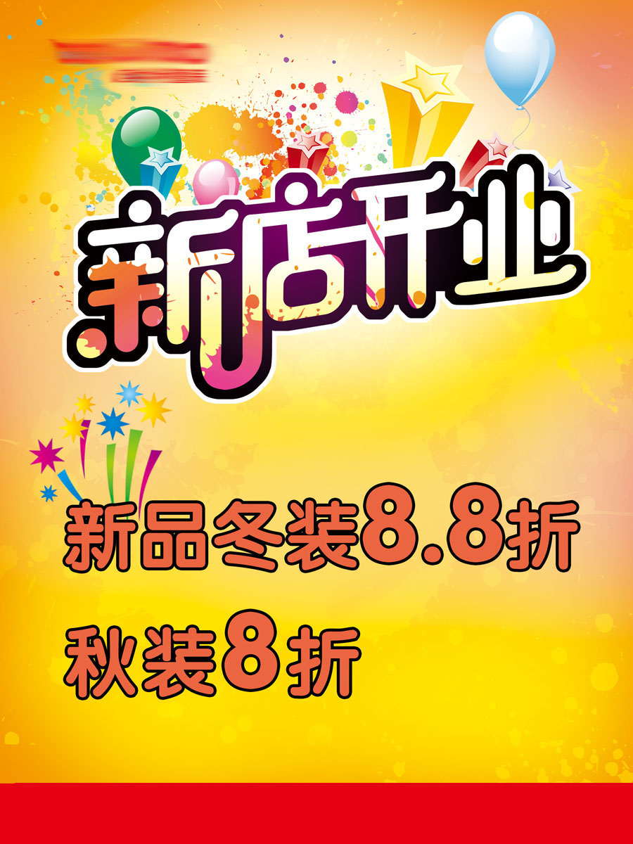641办公装饰海报展板素材568新店开业促销活动