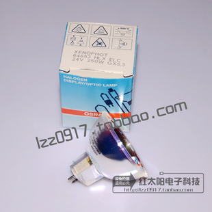 欧司朗OSRAM 64653 ELC 24V250W电影放影 幻灯机 舞台碎花机 灯泡