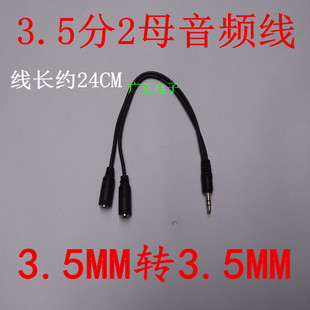 一分二音频线公转母 3.5MM一进二出3.5一公两母音源共享线延长线