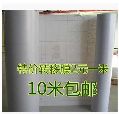 广告刻字纸转移膜/透明转移纸/墙贴定位膜/硅藻泥转移膜