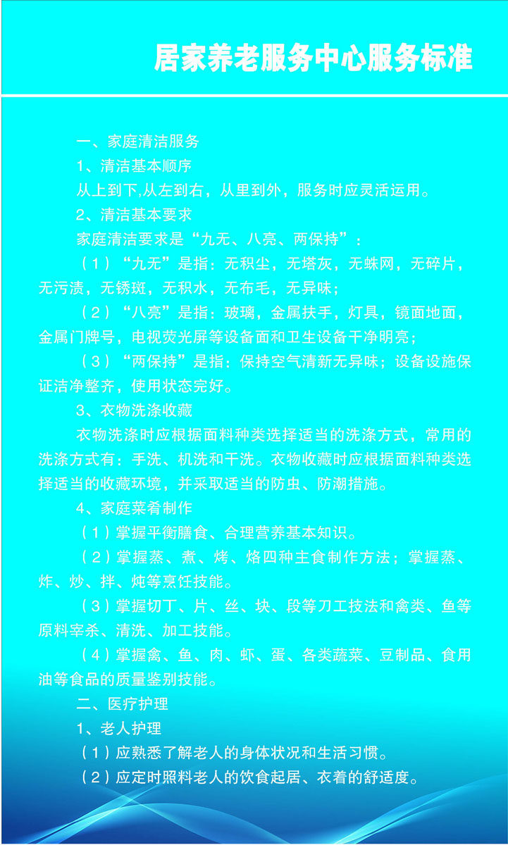210海报印制展板素材7220居家养老服务中心服务标准1
