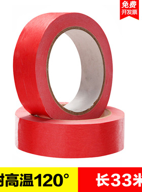 正优进口红色美纹纸胶带 无残胶耐高温300度PCB线路板焊锡烤漆喷漆遮蔽复合纸无痕红色单面胶带33米长美纹纸