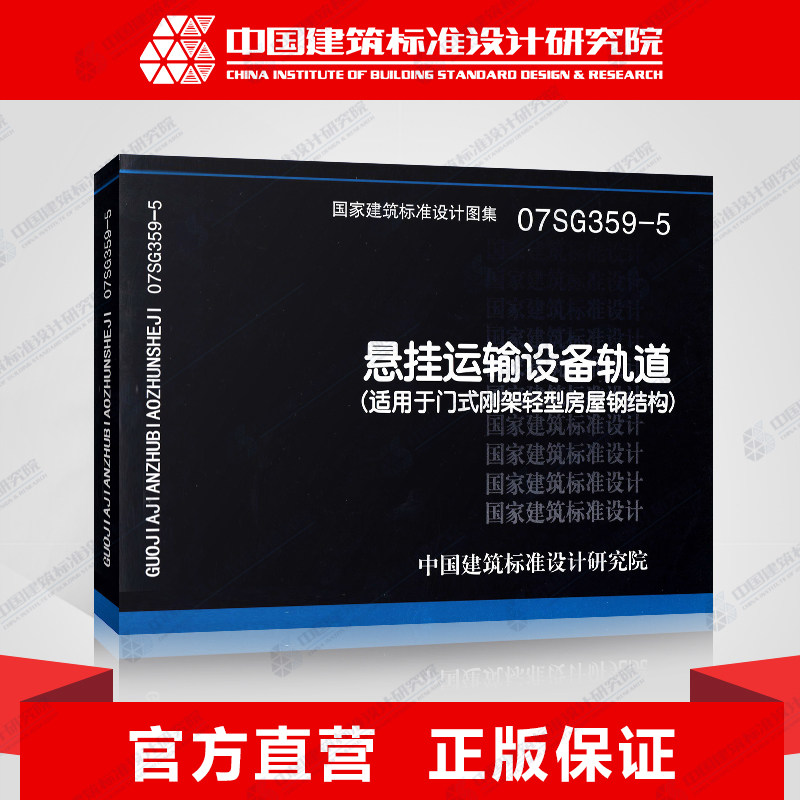 国标图集标准图07SG359-建筑/水利（新）