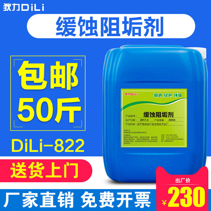 缓蚀阻垢剂中央空调冷却塔循环水工业锅炉管道水处理阻垢剂分散剂