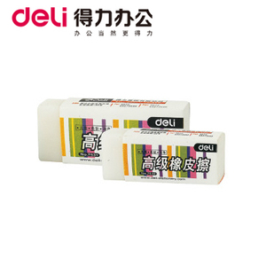得力文具 得力橡皮擦 得力高级白橡皮7531 柔软 deli商城正品