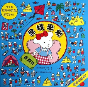 正版包邮 寻找米米:度假去 罗格 外国作品集 书籍排行榜