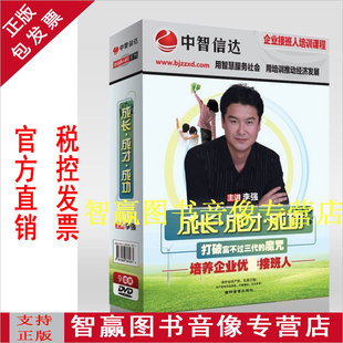 正版 魔咒培养企业接班人9DVD光盘 成长成才成功打破富不过三代