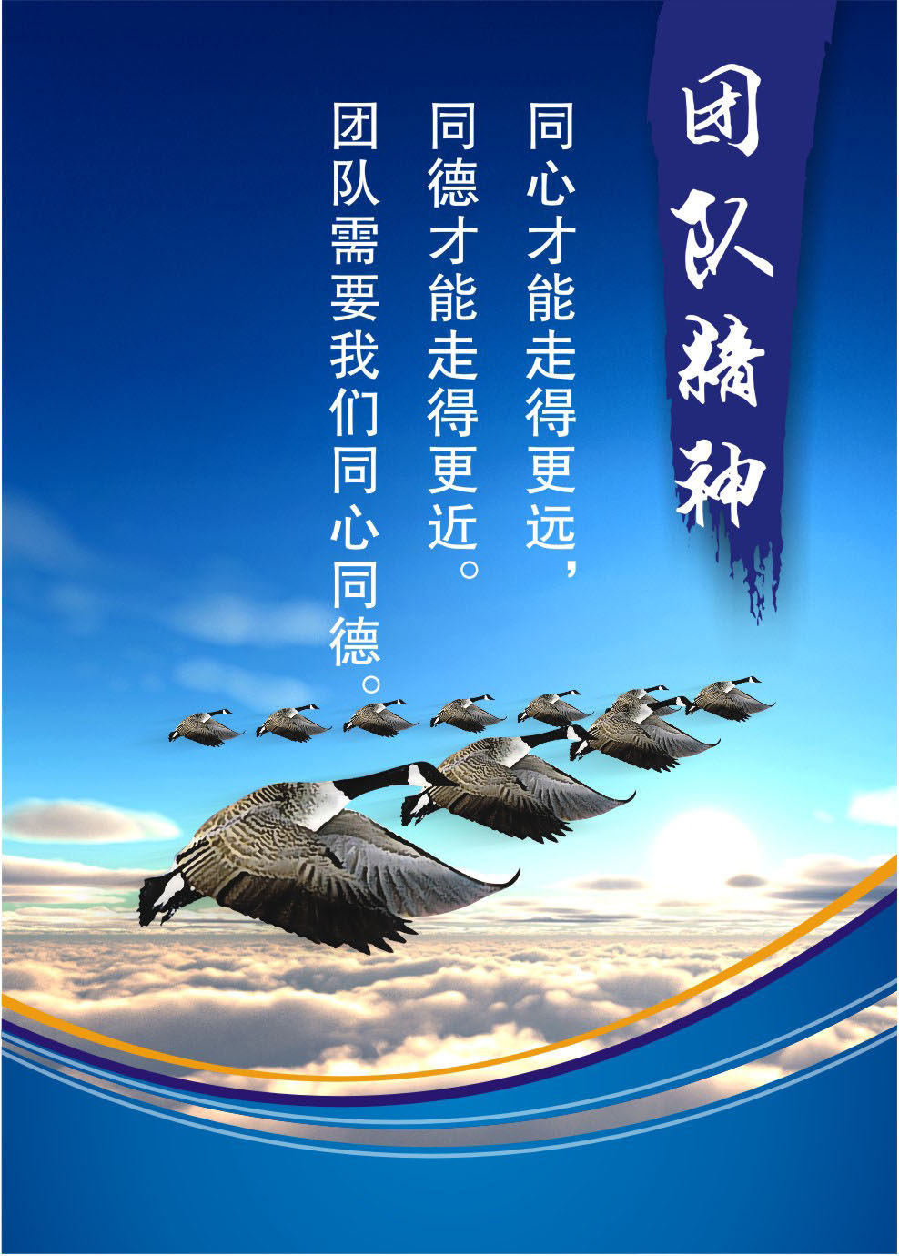 748海报印制展板写真喷绘130企业公司标语办公室挂图之团队精神