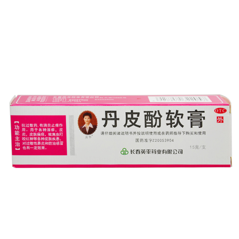英平丹皮酚软膏15g 湿疹 消炎止痒 过敏性鼻炎 蚊虫叮咬 皮炎