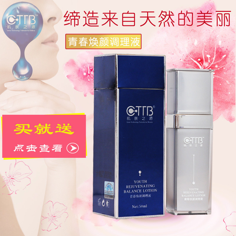 美容院正品GTTB肌肤之源青春焕颜调理液(精装版)柔肤水爽肤水补水