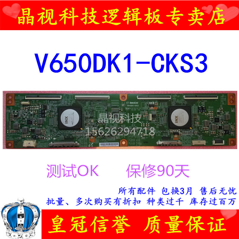 原装奇美V650DK1-CKS3逻辑板