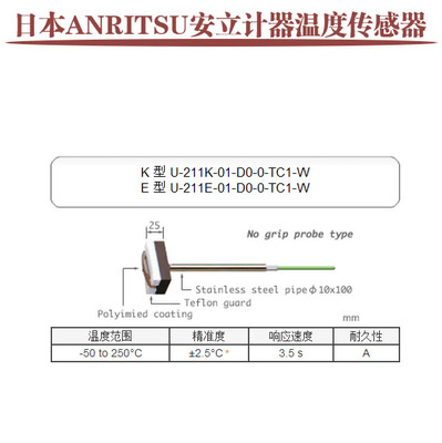 日本anritsu安立移动表面温度传感器探头U-211K E-01-D0-0-TC1-W