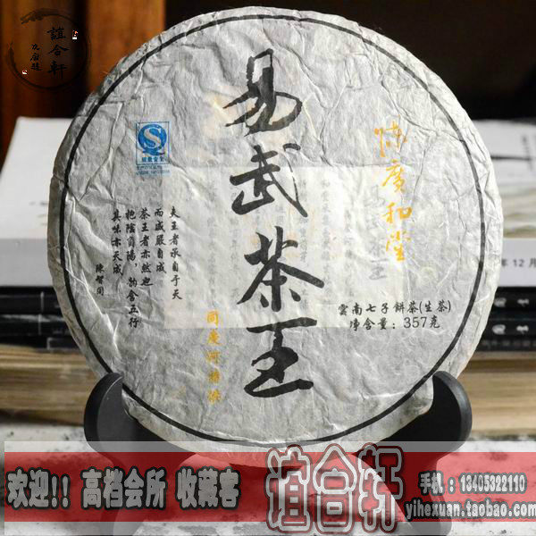 陈广和堂 台湾陈智同 09年 易武茶王 同庆河