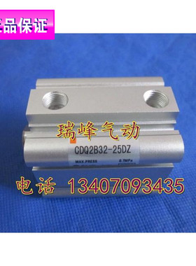 正品SMC全新原装CQ2B32/CDQ2B32-25DZ/25DMZ/25DCZ/25DCMZ 特价