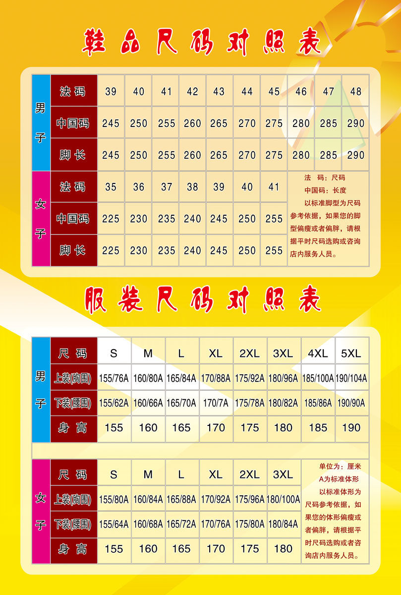 736海报印制展板写真喷绘贴纸1018鞋店鞋品尺码对照表