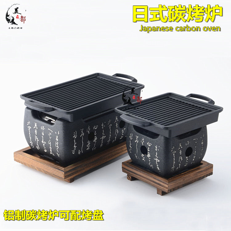 日式碳烤炉铝制烧烤炉酒精炉个人烤肉文字烤炉子烤盘子带木垫包邮