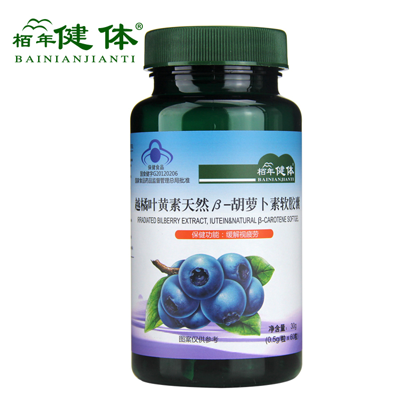 3送1 栢年健体越橘叶黄素天然β-胡萝卜素软胶囊60粒 视疲劳保健