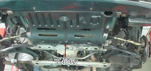 森雅M80 S80前杠下护板 水箱下护板 发动机下护板森雅配件