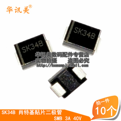 云辉| 肖特基 贴片二极管 SK34B SMB 3A 40V(10个)
