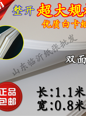 服装打版纸 整开 大张 铜板白卡纸 大白纸 全开卡纸 名片纸 厚硬