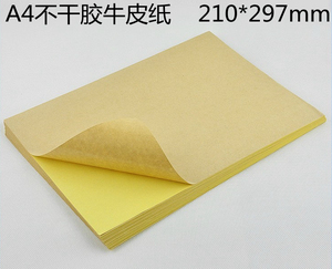 蓝马牌A4牛皮纸 牛皮纸不干胶 电脑打印纸标签纸 牛皮贴纸 45纸