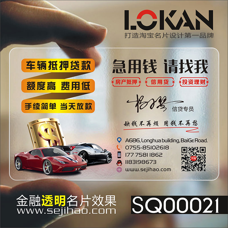 人寿太平洋银行贷款保险金融投资名片设计双面制作SQ00021