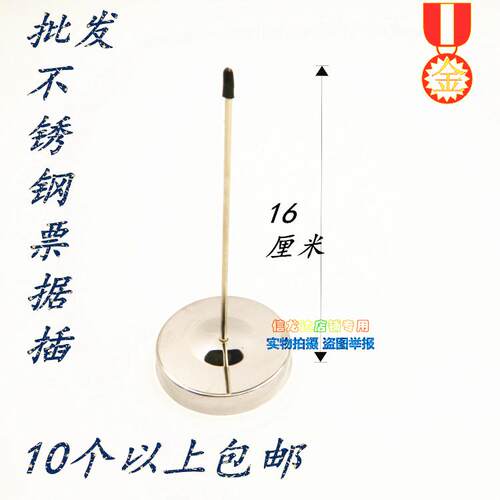 不锈钢点菜单插票据单叉插单器便签叉 快递快递单据叉批发包邮
