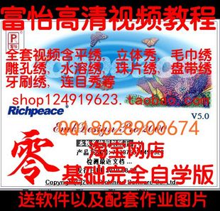 惊爆产品富怡电脑绣花制版软件高清语音自学服饰设计视频教程
