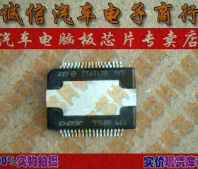 STA517B  汽车电脑板芯片IC 可直拍