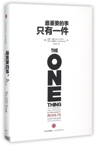 重要的事只有一件(精)