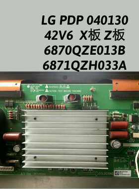 LG PDP 040130 42V6  X板 Z板 6870QZE013B 6871QZH033A