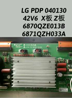 LG PDP 040130 42V6  X板 Z板 6870QZE013B 6871QZH033A