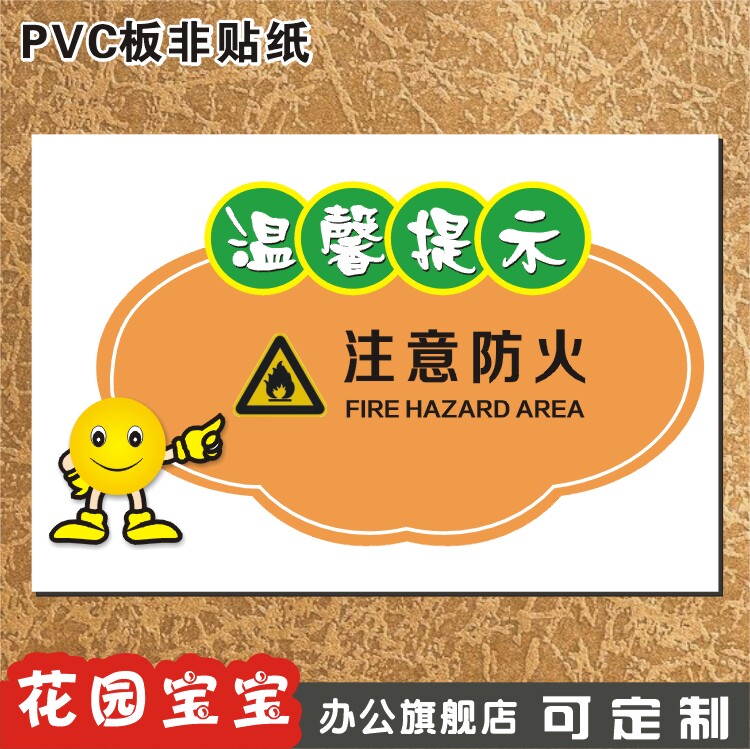 注意防水消防安全温馨提示牌安全类指示牌墙贴标志牌标牌定做