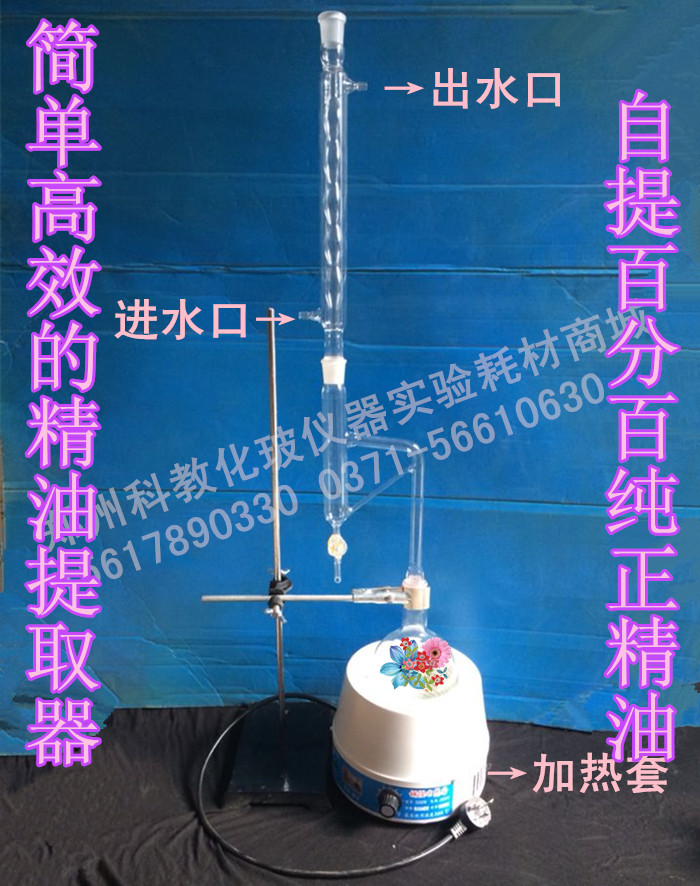 【】精油提取蒸馏制作器装置 精油提取器精油提纯提炼装置