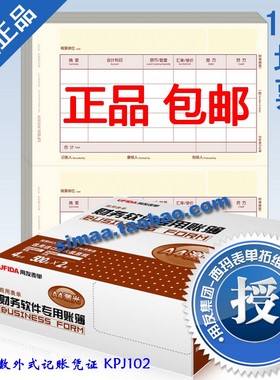 本月特价  正版用友凭证纸 A4数外式记账凭证KPJ102
