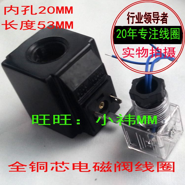 液压电磁阀线圈 220V 110内孔20MM高度50MM或52MM液压线圈方型