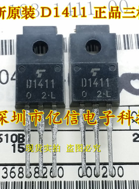 全新正品 D1411 2SD1411 TO220F 7A100V BOM表配单