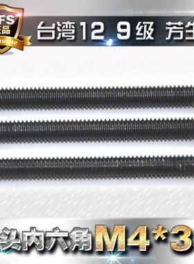 进口12.9级高强度芳生无头机米内六角螺丝顶丝螺钉紧定丝杆M4*35